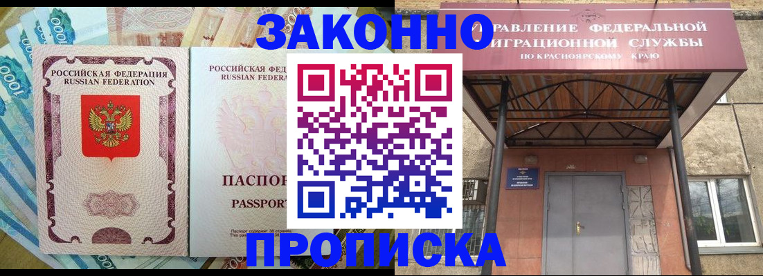 временная прописка в Стрежевом